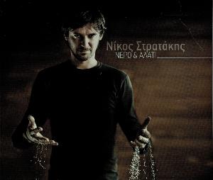 CD- Nikos Stratakis - Nero & Alati