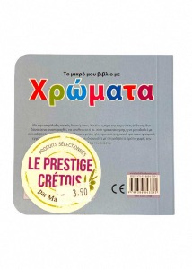 Livre grec pour apprendre les couleurs 10X10cm