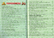 Livre de cuisine thématique "MEZZES" en grec  12x15cm 64 pages