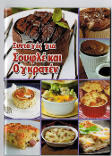 Livre de cuisine thématique "soufflé" en grec  12x15cm 64 pages